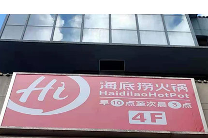 草莓视频在线观看IOS出品必出精品—海底撈草莓视频草莓视频完工