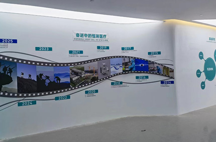恒瑞醫療展廳全包施工效果—草莓视频在线观看IOS精心打造